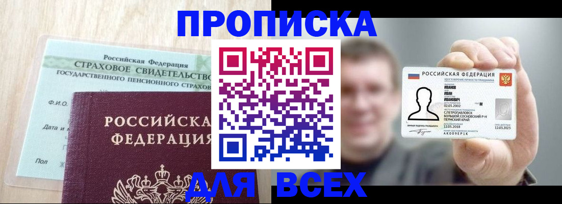 прописка регистрация в Полевском