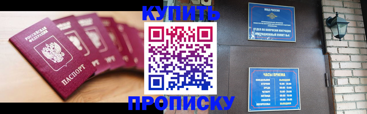 прописка для работы в Полевском